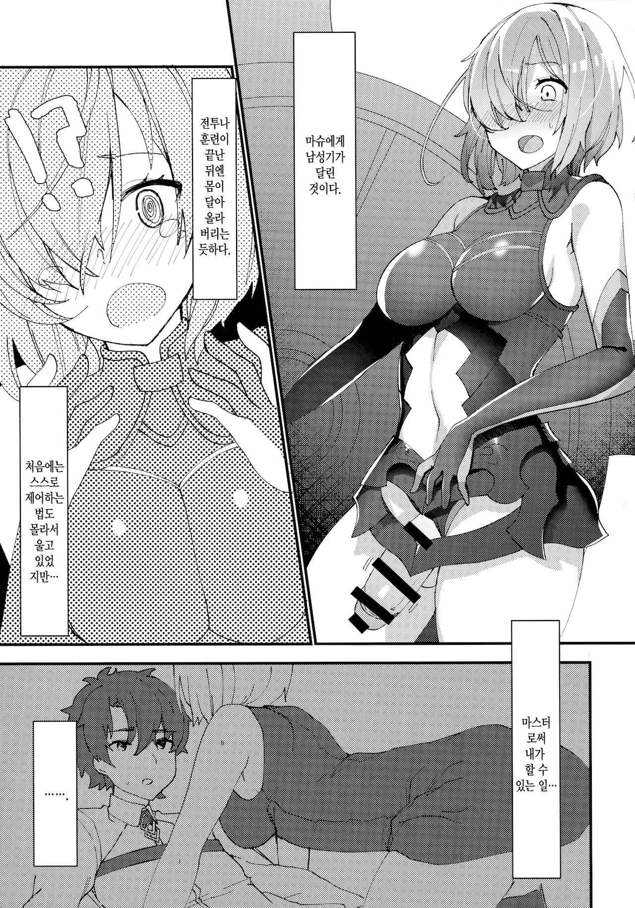 Senpai, Osoto de H Shimasenka? | 선배, 밖에서 야한 짓 안 할래요? page 5 full