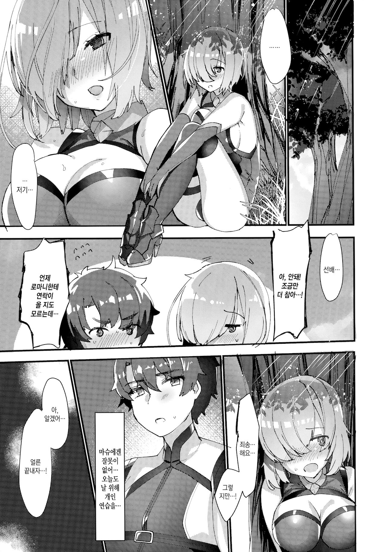 Senpai, Osoto de H Shimasenka? | 선배, 밖에서 야한 짓 안 할래요? page 7 full