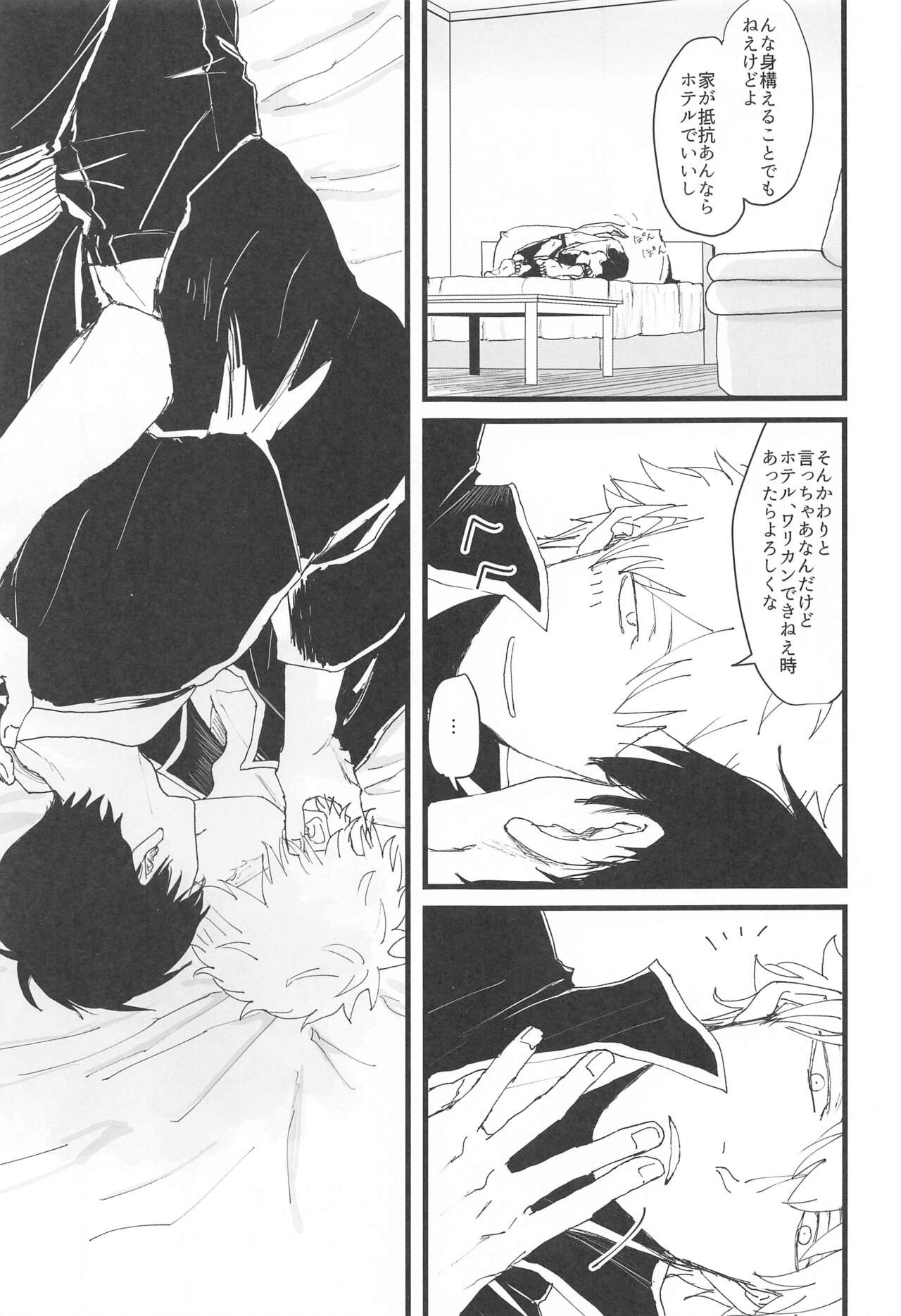 atsukuawaiyumenoyoruha page 12 full