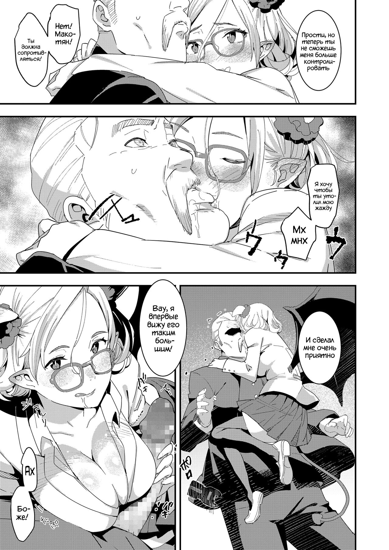Devil Mako page 9 full