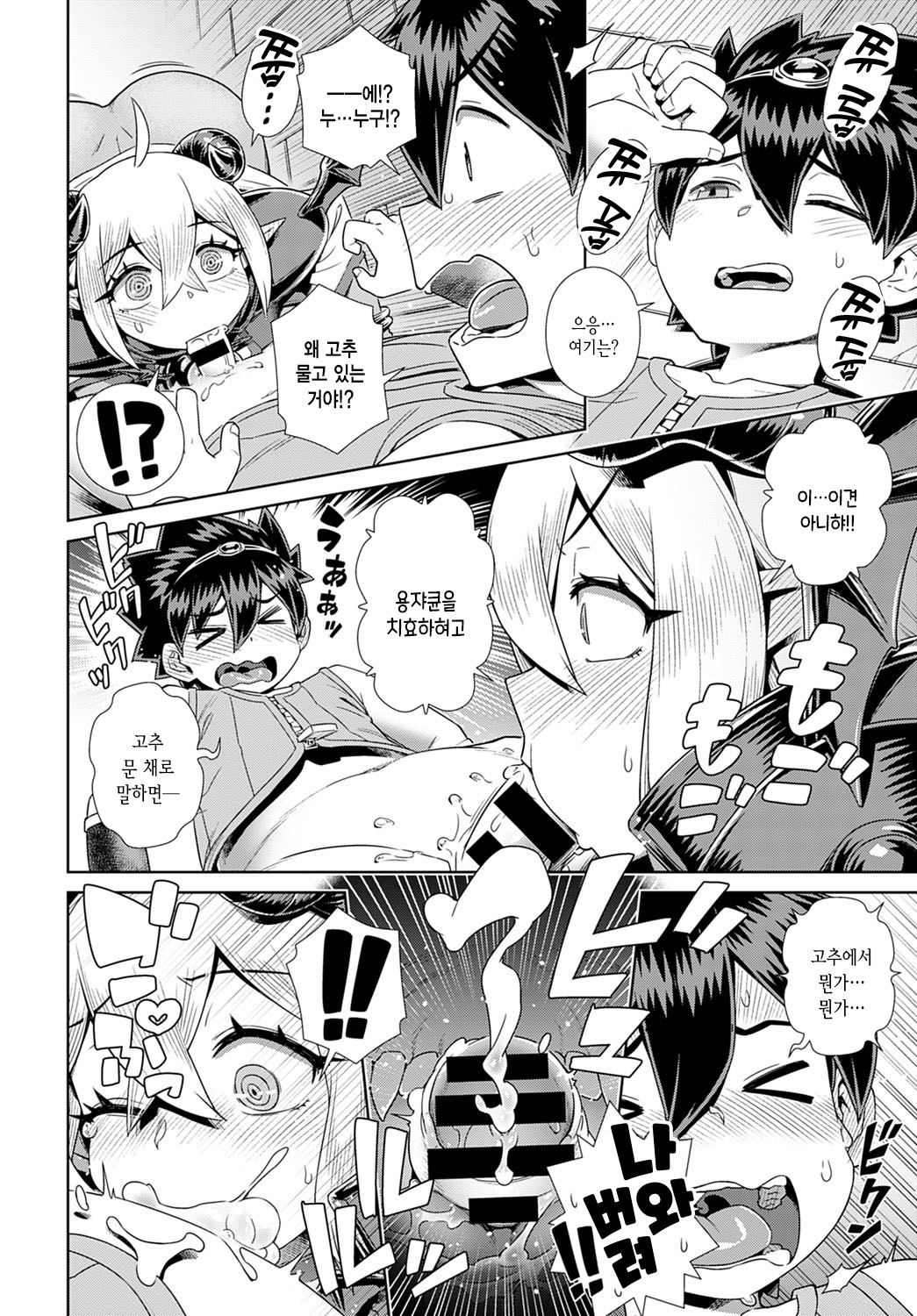 Oshi×Maousama!! | 최애×마왕님!! page 8 full