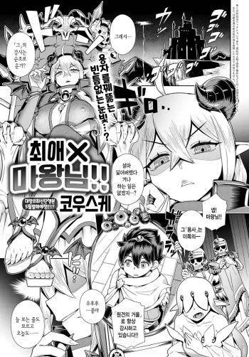 [Kousuke] Oshi×(kake)Maousama!! | 최애×마왕님!! (COMIC Anthurium 2022-03) [Korean] [Digital] cover