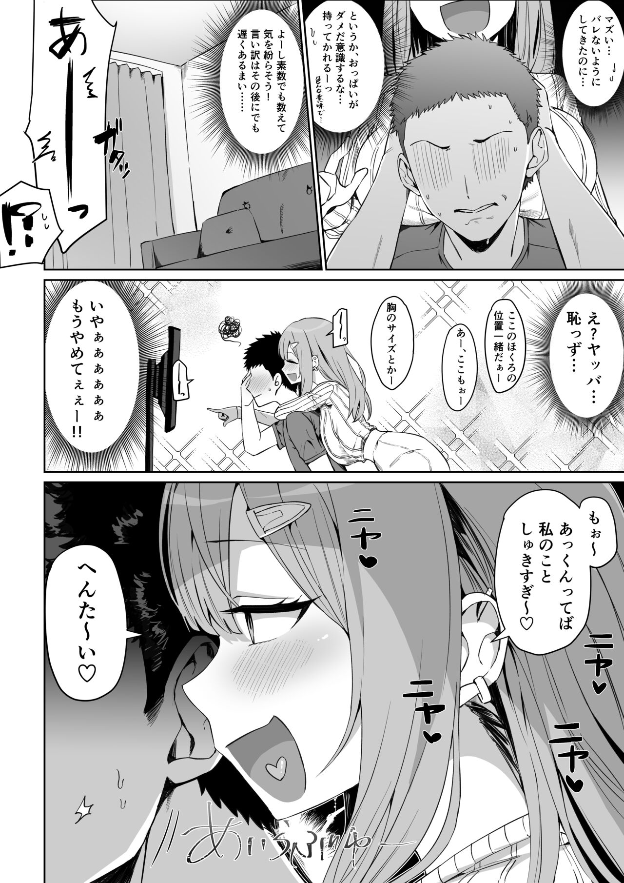 年上の彼女 page 2 full