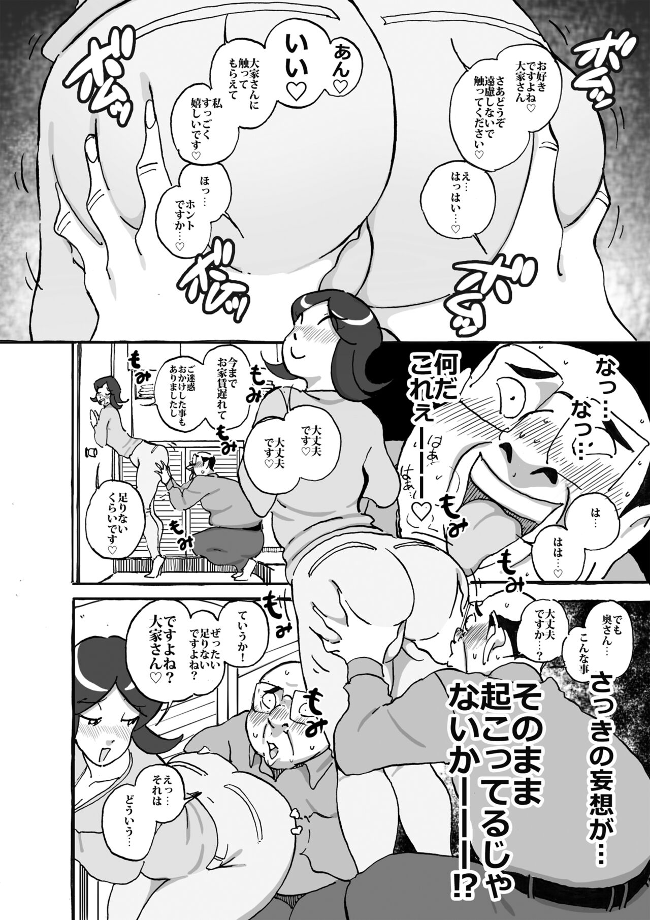 ムフフな大家さん アパートに住むムチ尻人妻との妄想がなんと現実に! page 11 full