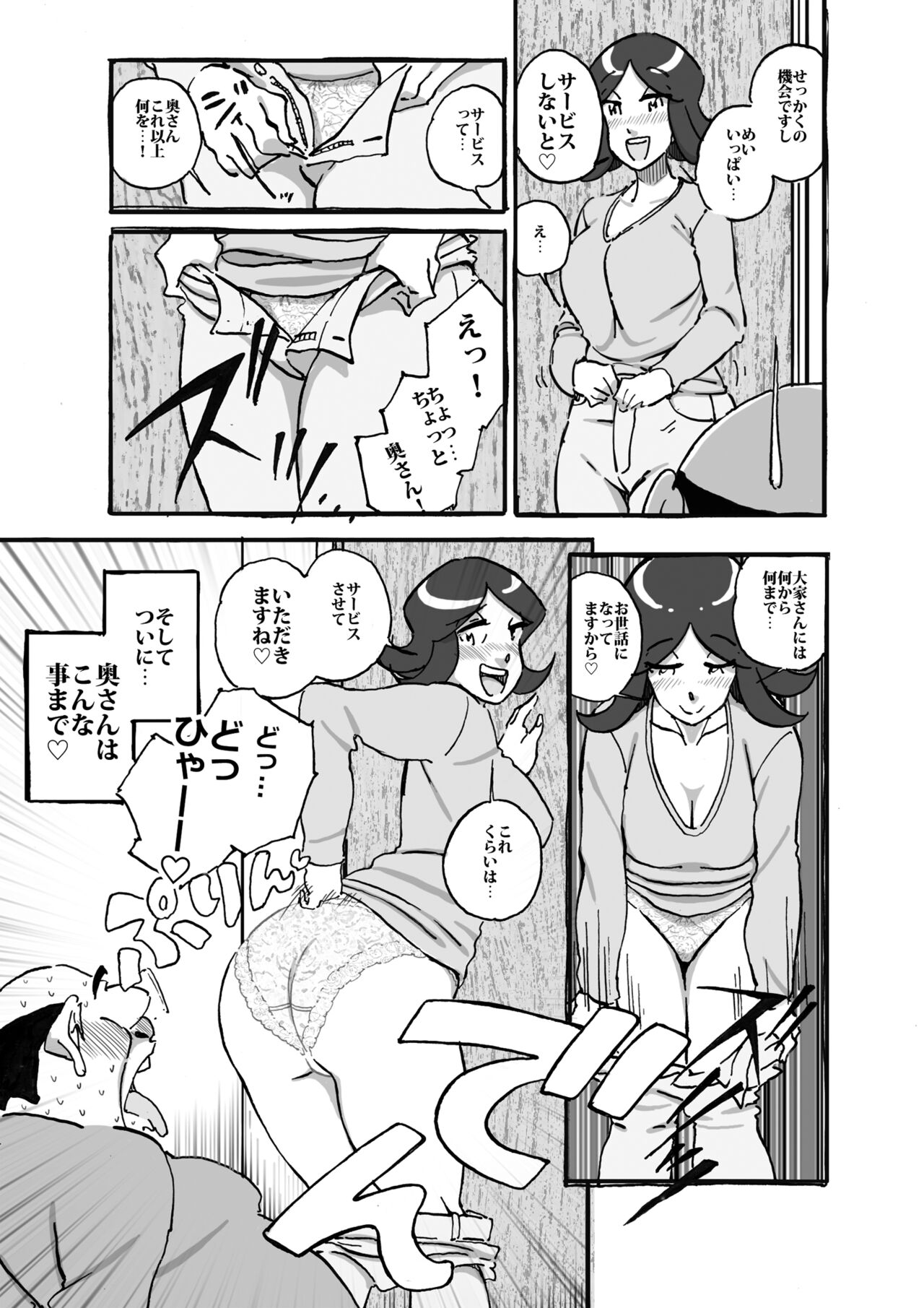 ムフフな大家さん アパートに住むムチ尻人妻との妄想がなんと現実に! page 12 full