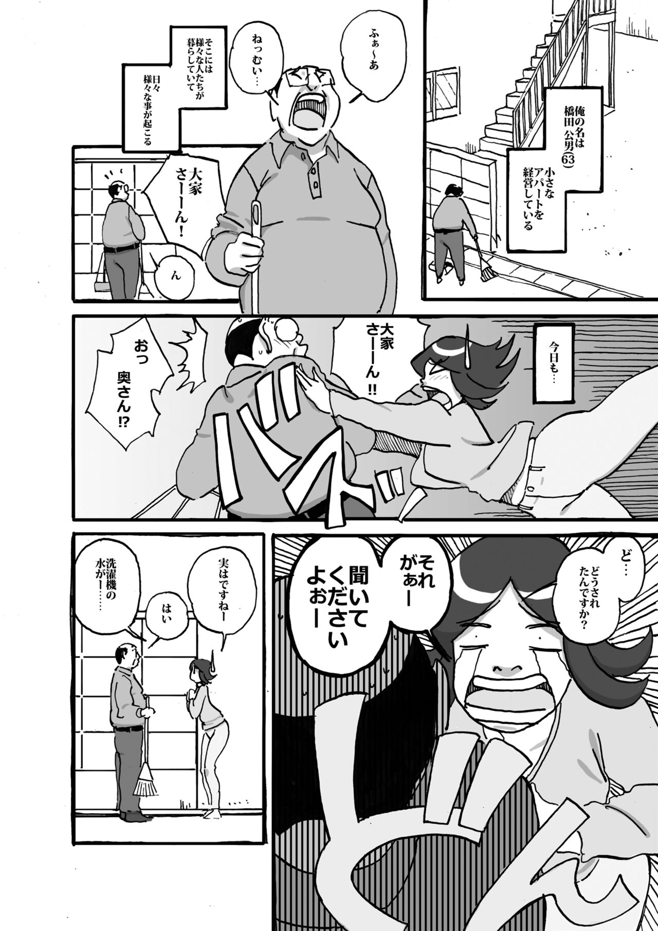 ムフフな大家さん アパートに住むムチ尻人妻との妄想がなんと現実に! page 3 full