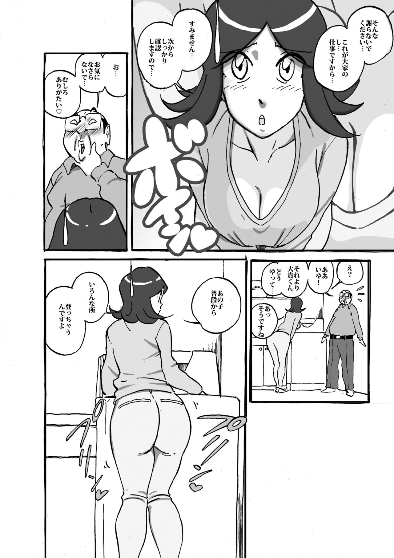 ムフフな大家さん アパートに住むムチ尻人妻との妄想がなんと現実に! page 5 full