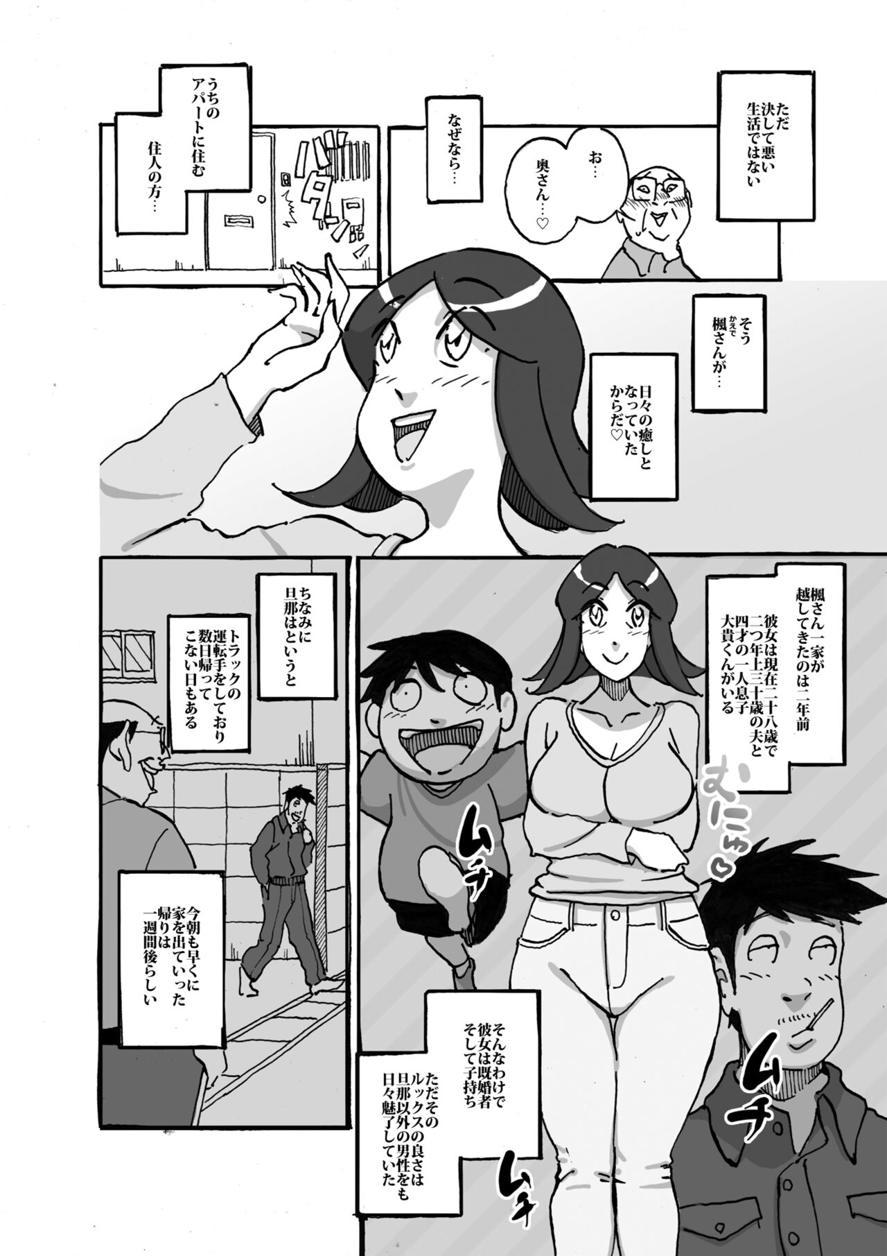 ムフフな大家さん アパートに住むムチ尻人妻との妄想がなんと現実に! page 7 full