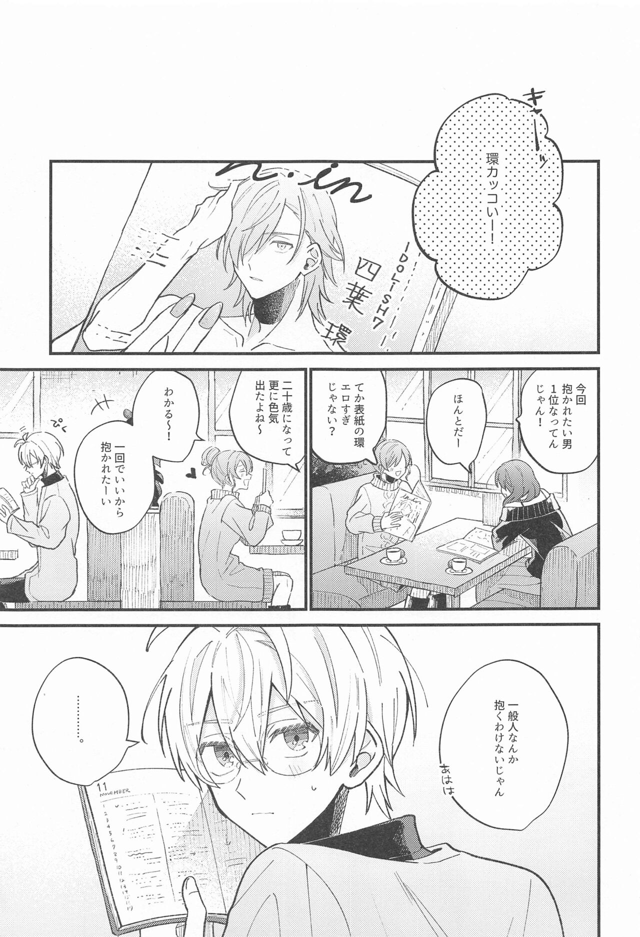 bokunotamakikungakonnanikakkoiiwakeganai page 2 full
