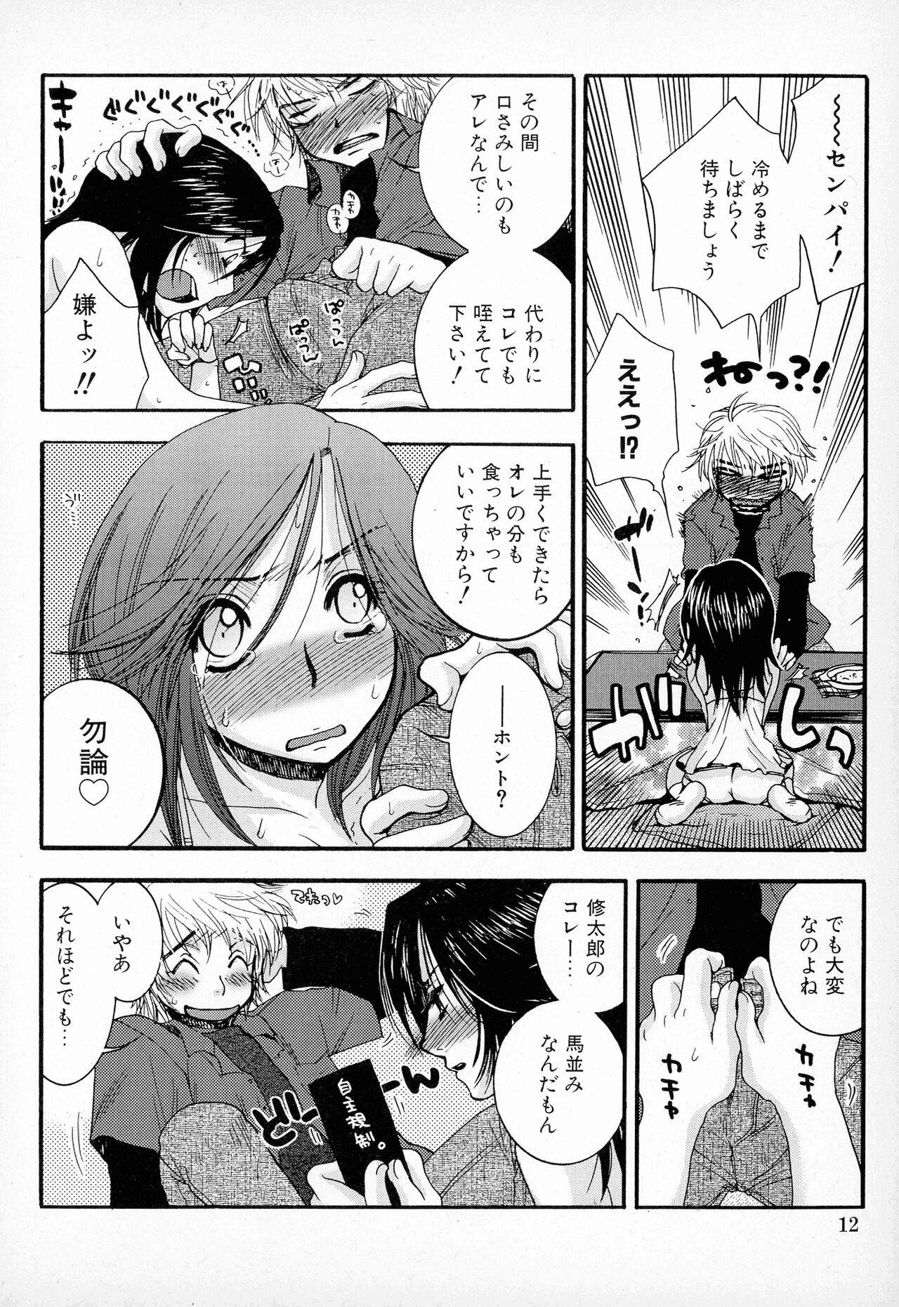 Powerful Girls! page 11 full