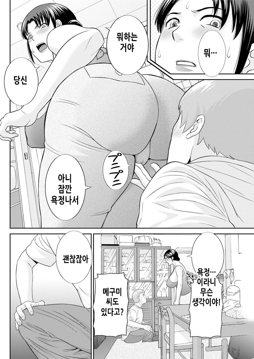 Megumi-san wa Musuko no Kanojo. ch12-20 | 메구미 씨는 아들의 여자친구 12~20화 page 11 full