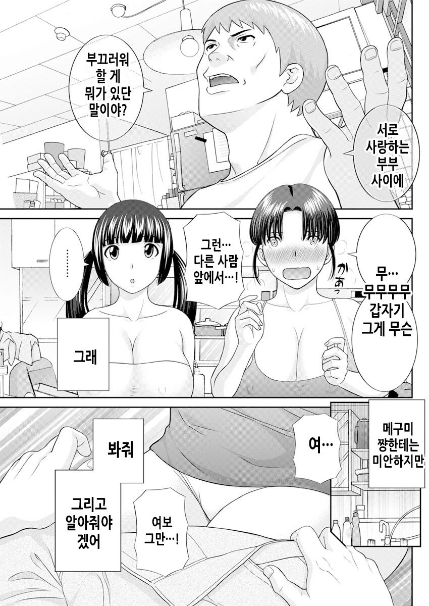 Megumi-san wa Musuko no Kanojo. ch12-20 | 메구미 씨는 아들의 여자친구 12~20화 page 12 full