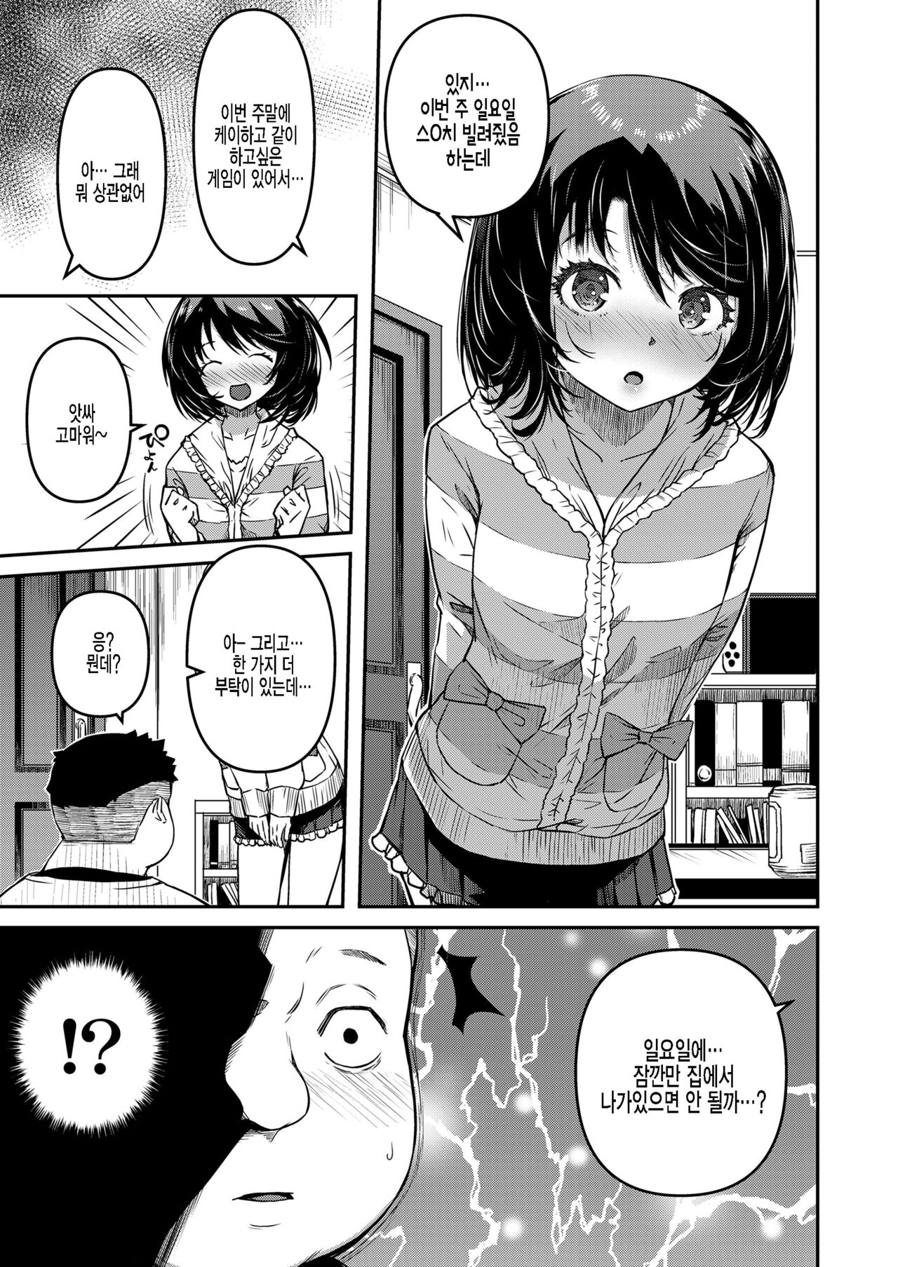 Omasena Imouto page 3 full