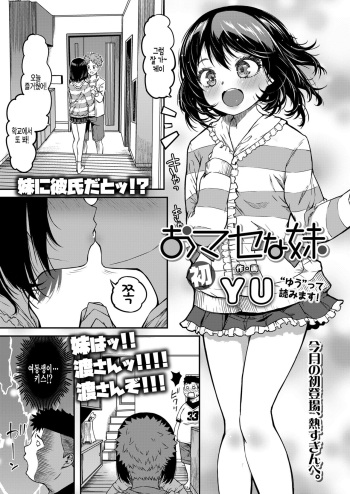 [YU] Omasena Imouto (COMIC LO 2022-03) [Korean] [팀 털난보리] [Digital] cover