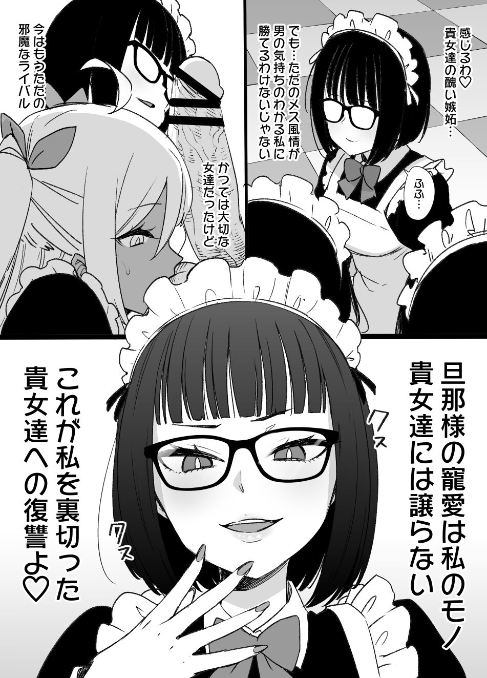 Mibojin no hahaoya to joshi 「mesu dorei toso nashi」 END page 11 full