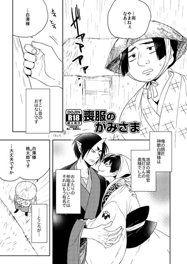 Mofuku No Kami-sama page 1 full