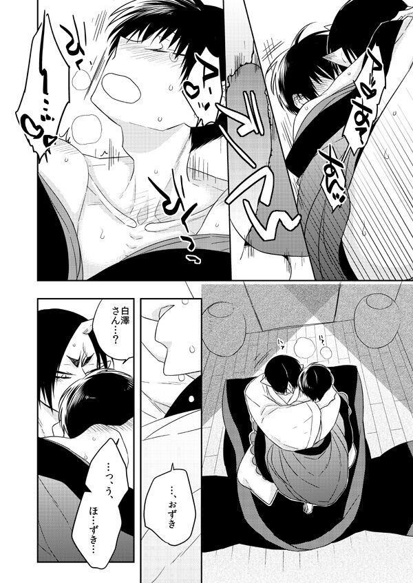 Mofuku No Kami-sama page 10 full