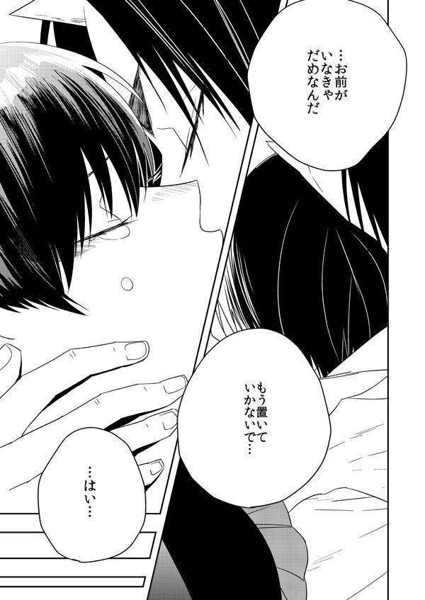Mofuku No Kami-sama page 11 full