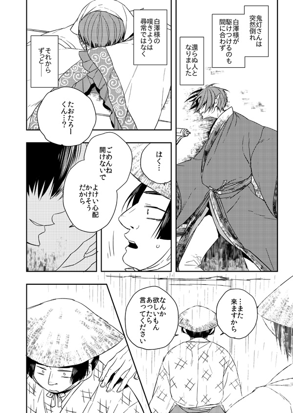 Mofuku No Kami-sama page 2 full