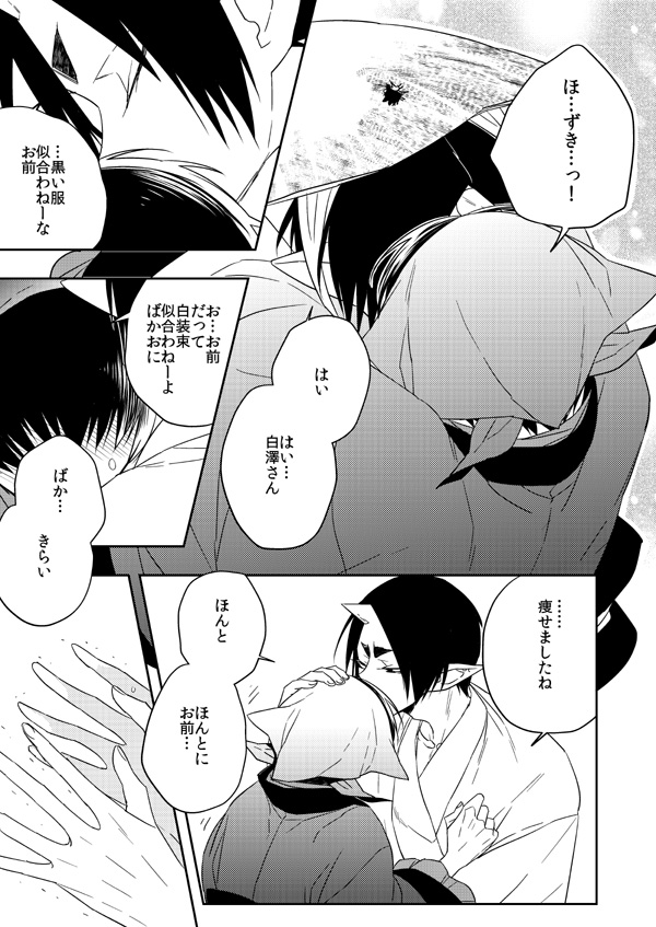 Mofuku No Kami-sama page 5 full