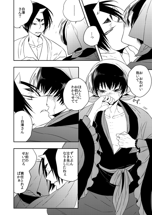 Mofuku No Kami-sama page 6 full