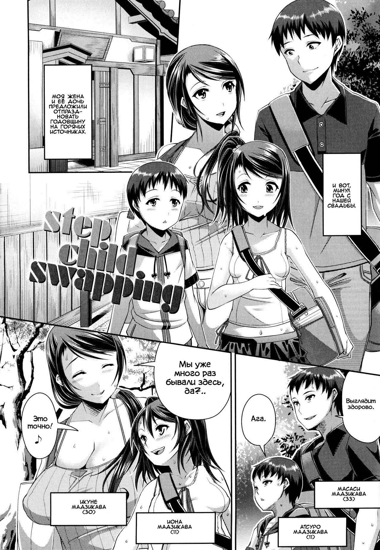 Step Child Swapping page 2 full