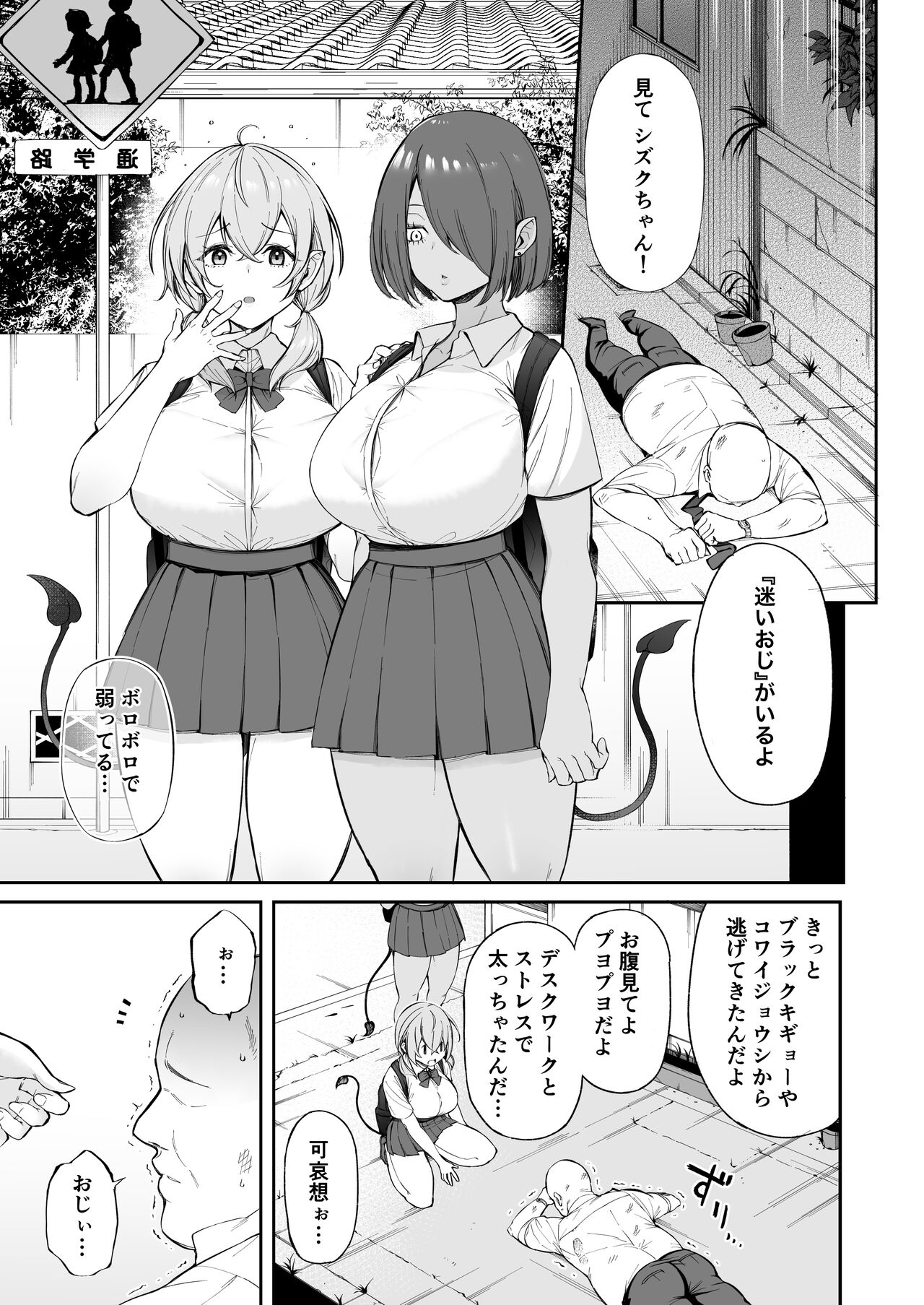 Ojipi to Succubus page 2 full