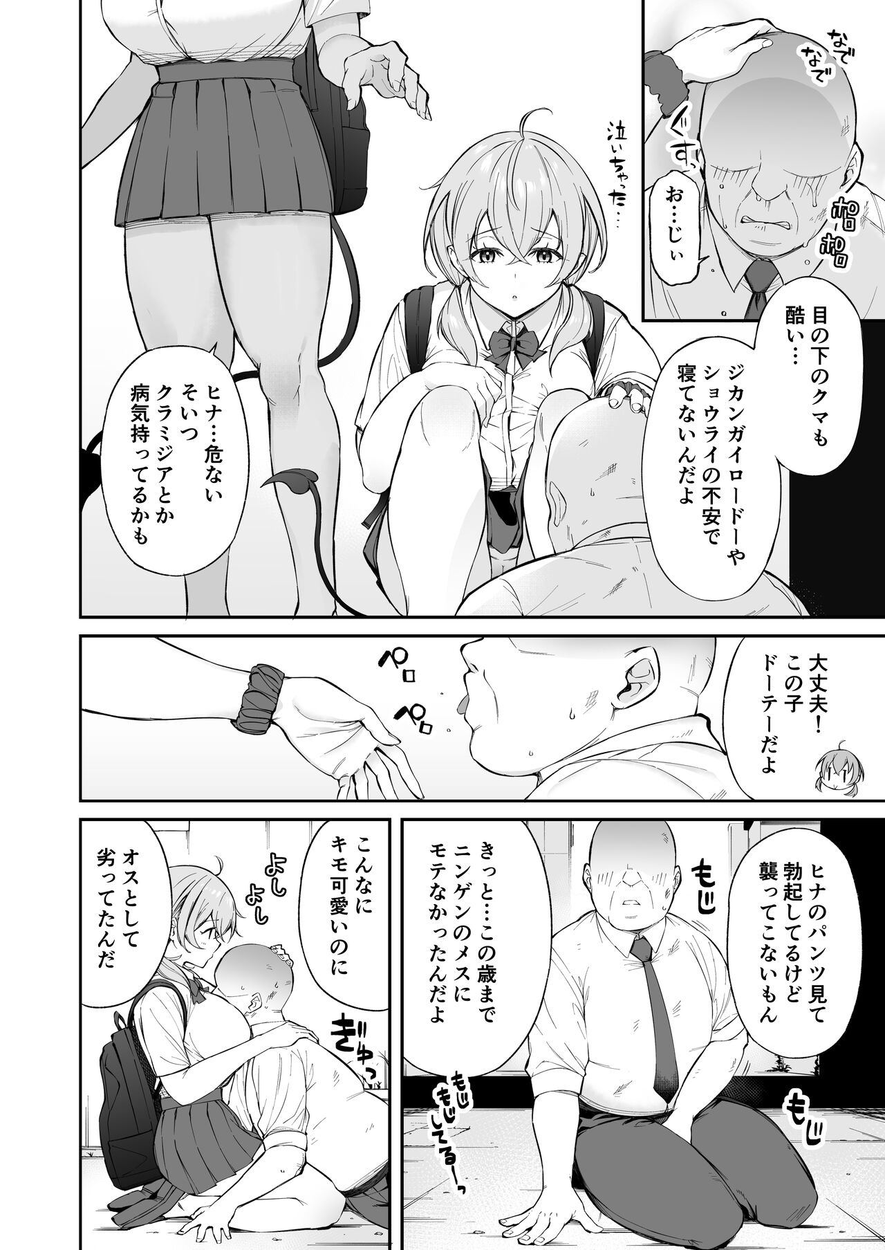 Ojipi to Succubus page 3 full