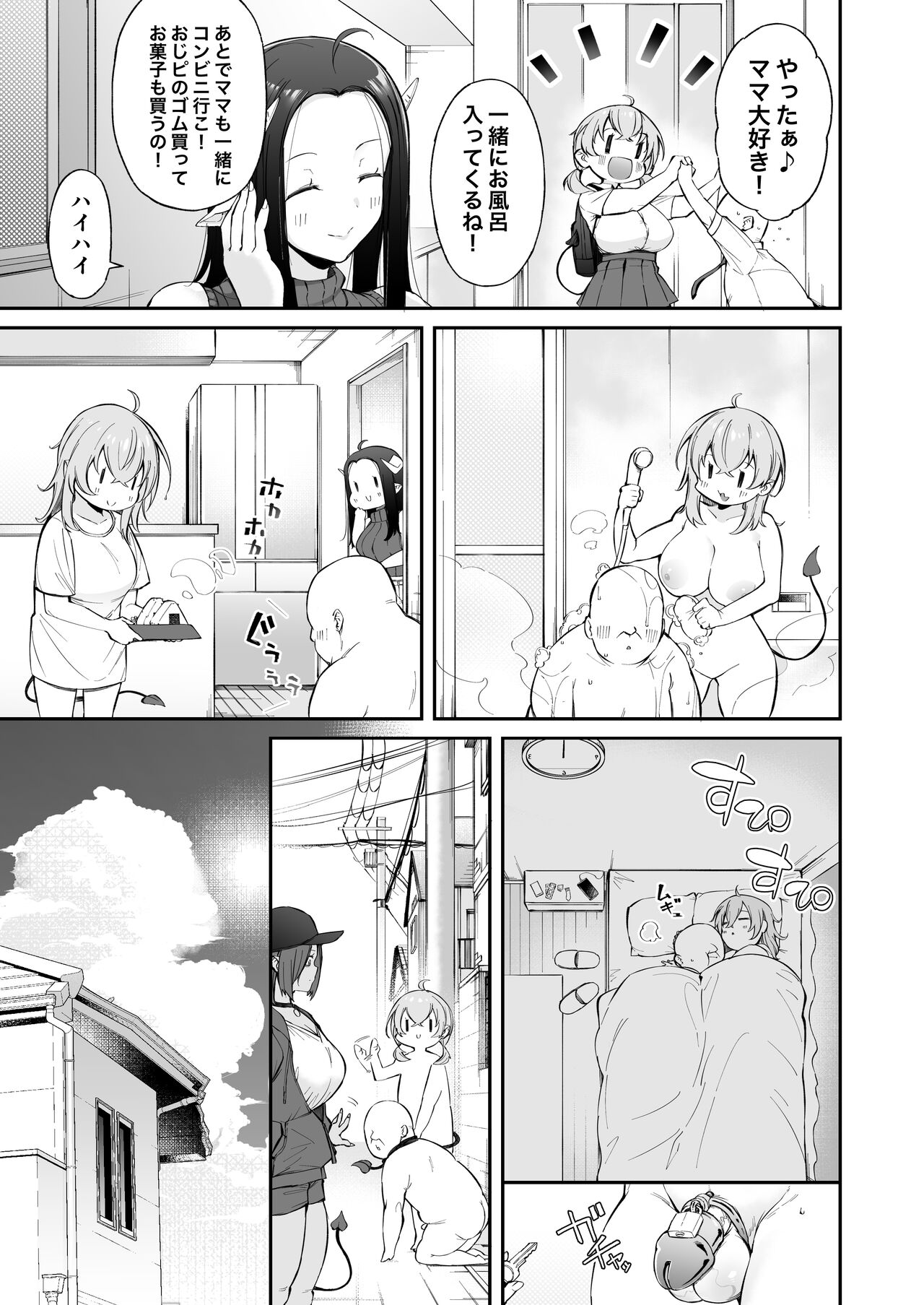 Ojipi to Succubus page 6 full