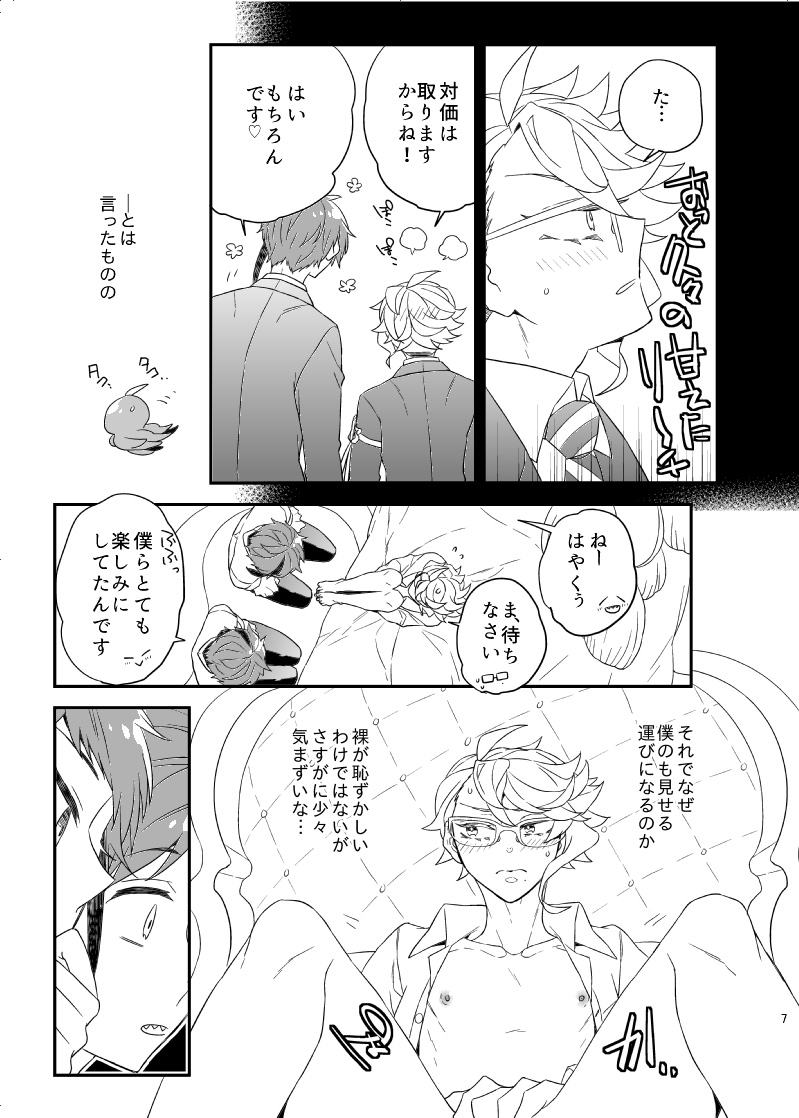 Oshiete! Azuru Sensei page 6 full