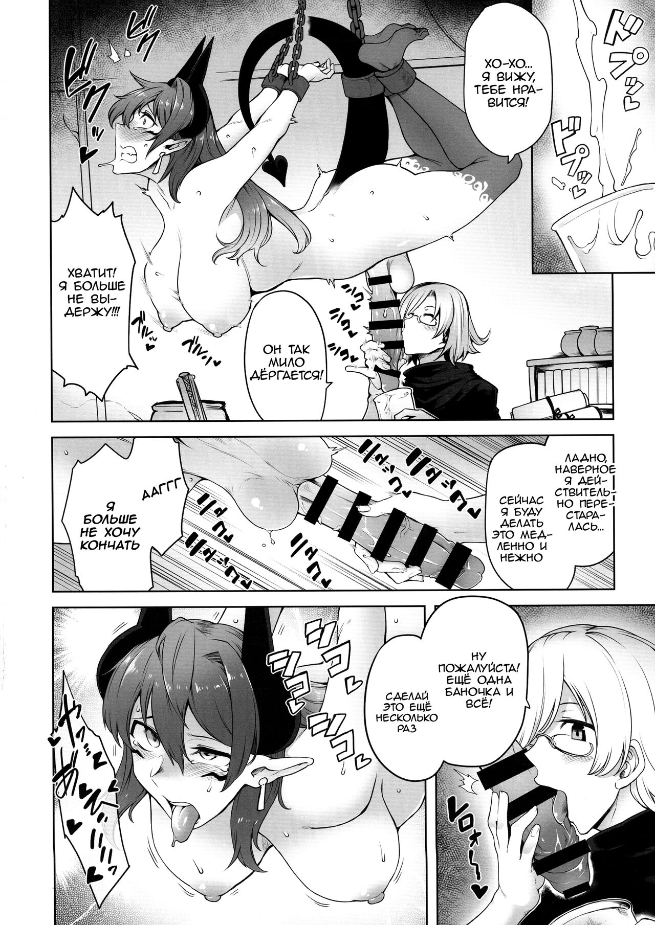 Futanari Akuma no Shachiku Seikatsu | Жизнь рабыни page 11 full