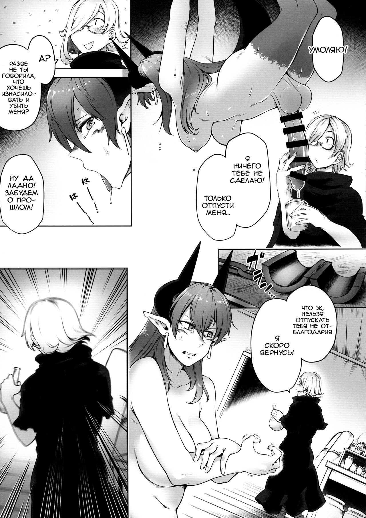 Futanari Akuma no Shachiku Seikatsu | Жизнь рабыни page 12 full