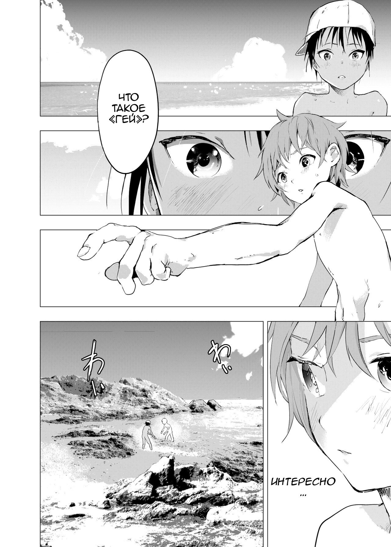Inaka no Uke Shounen to Tokai no Seme Shounen no Ero Manga page 10 full