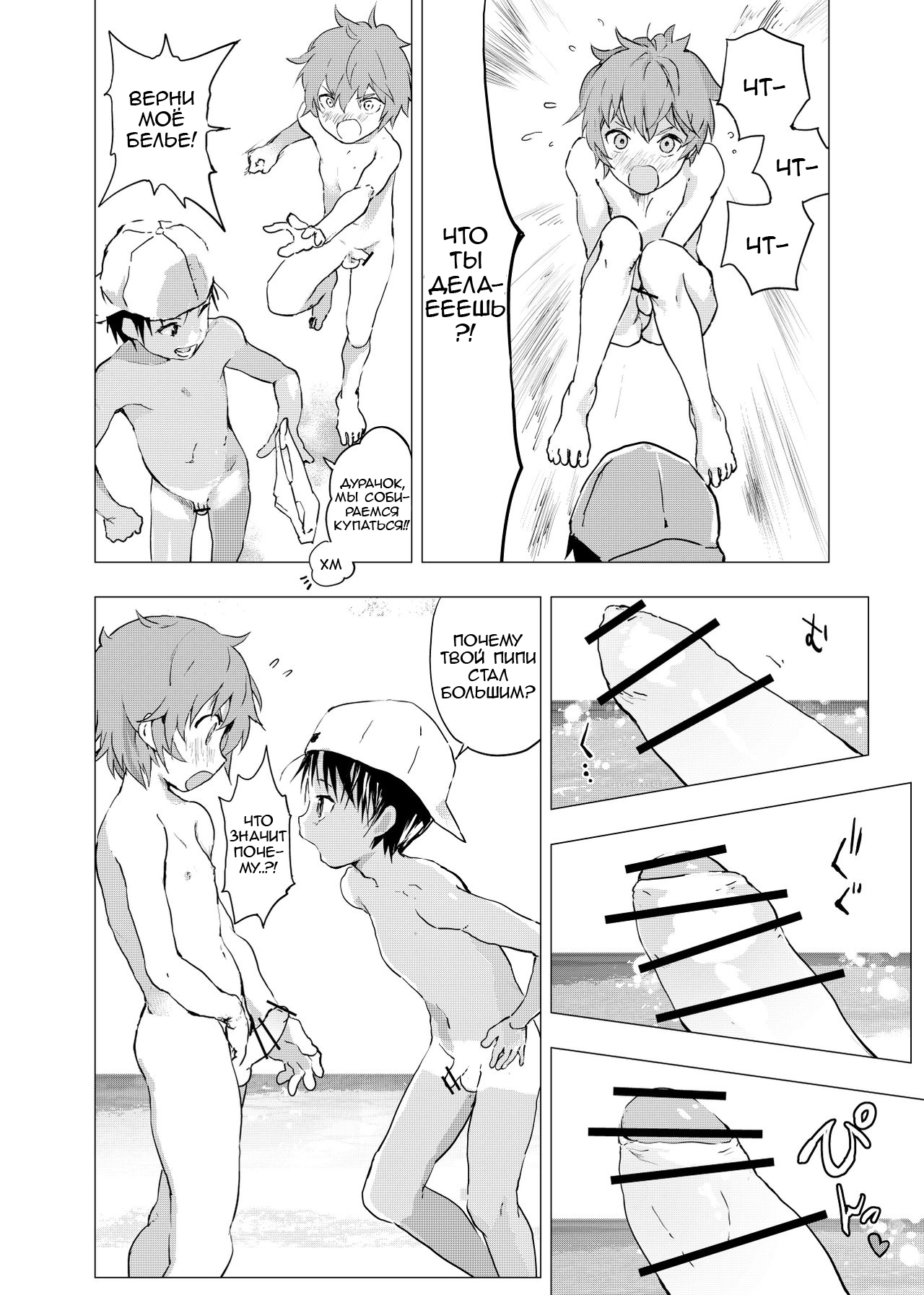 Inaka no Uke Shounen to Tokai no Seme Shounen no Ero Manga page 8 full