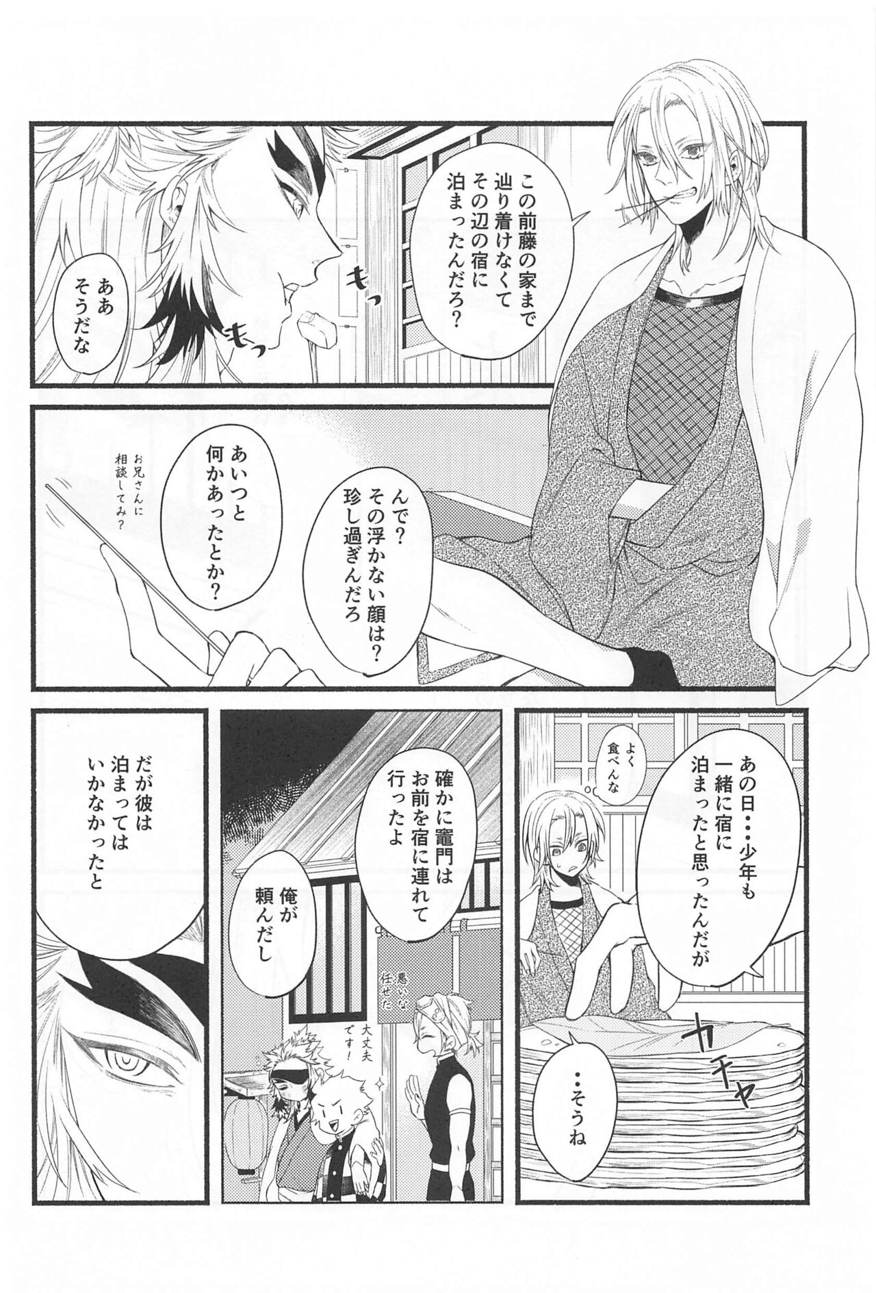 bukiyonakoi page 11 full