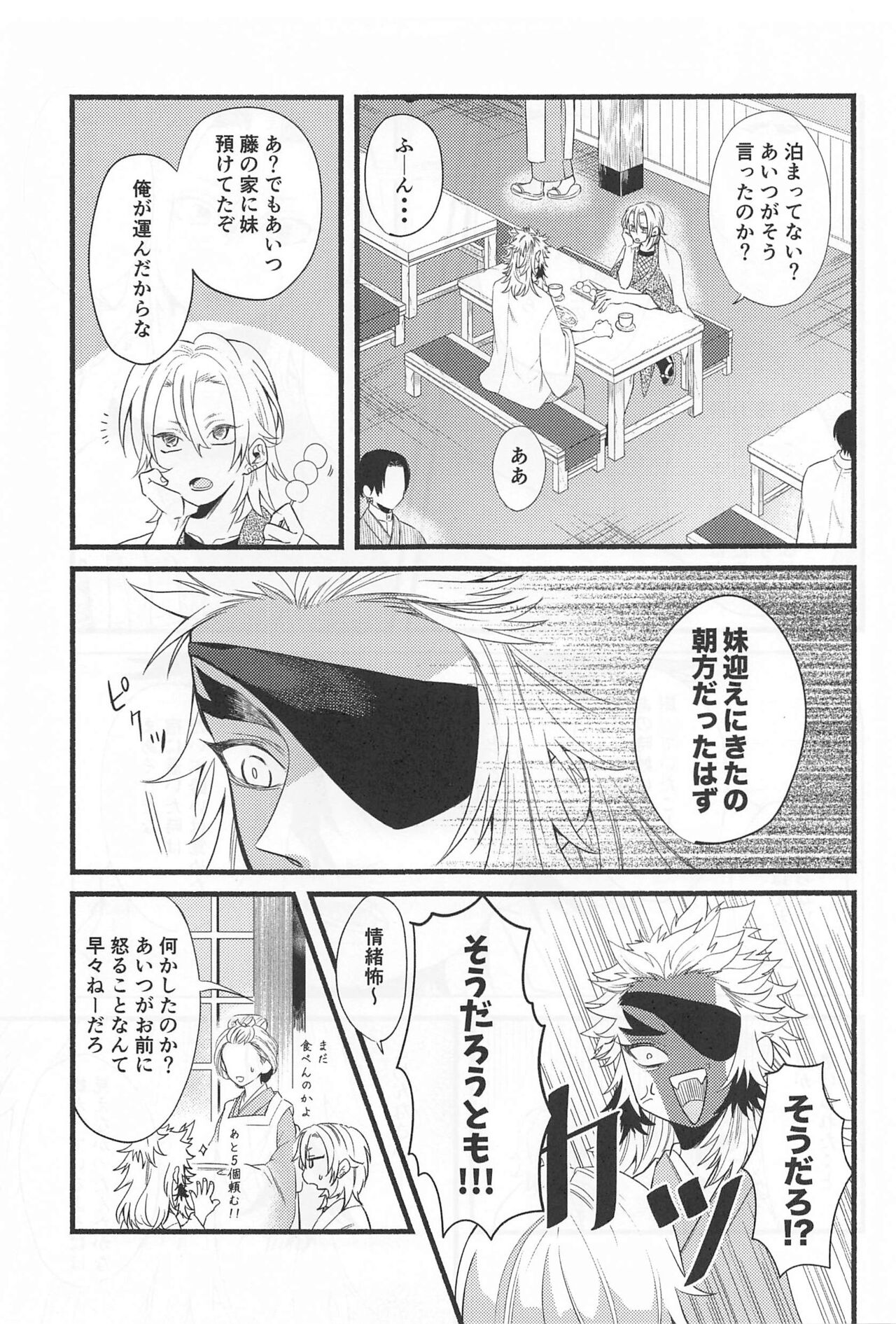 bukiyonakoi page 12 full