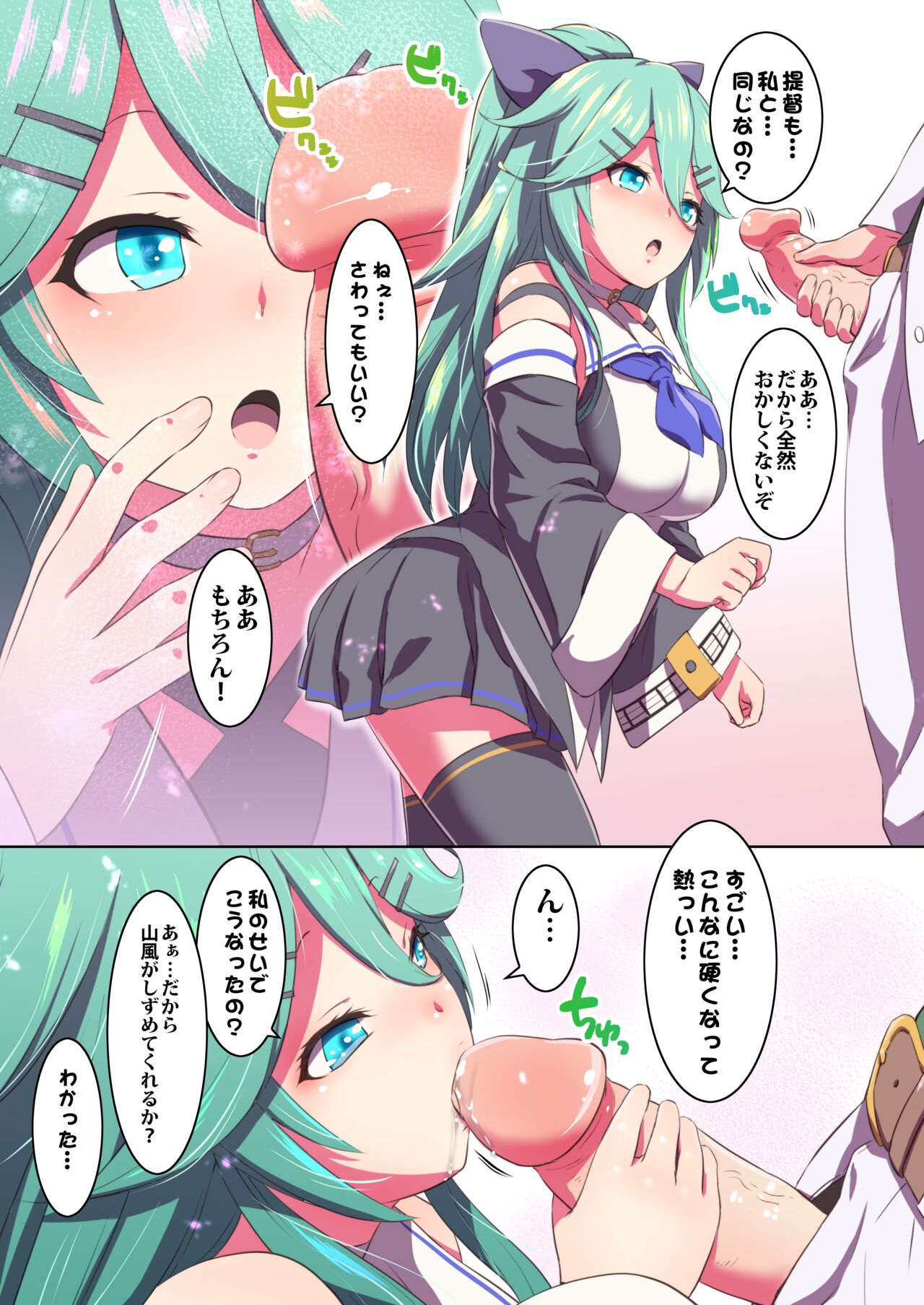 - Yamakaze ni Kamaitai! page 6 full