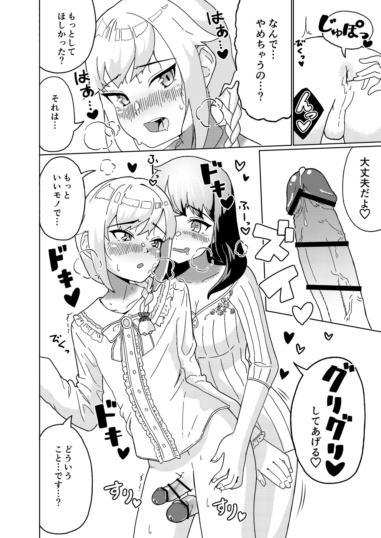 Futanari Onee-san mo Yarimokudatta… tte koto! ? page 12 full
