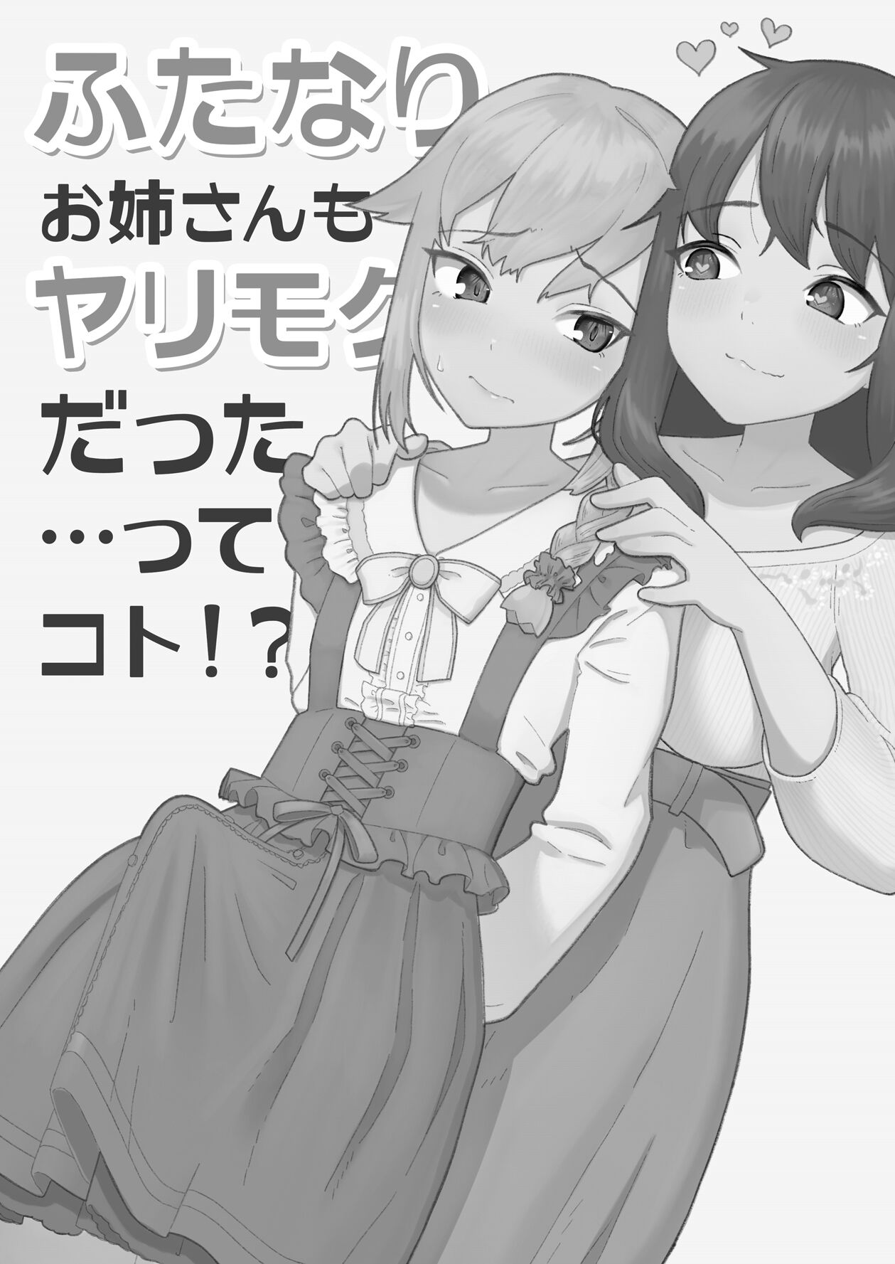 Futanari Onee-san mo Yarimokudatta… tte koto! ? page 3 full