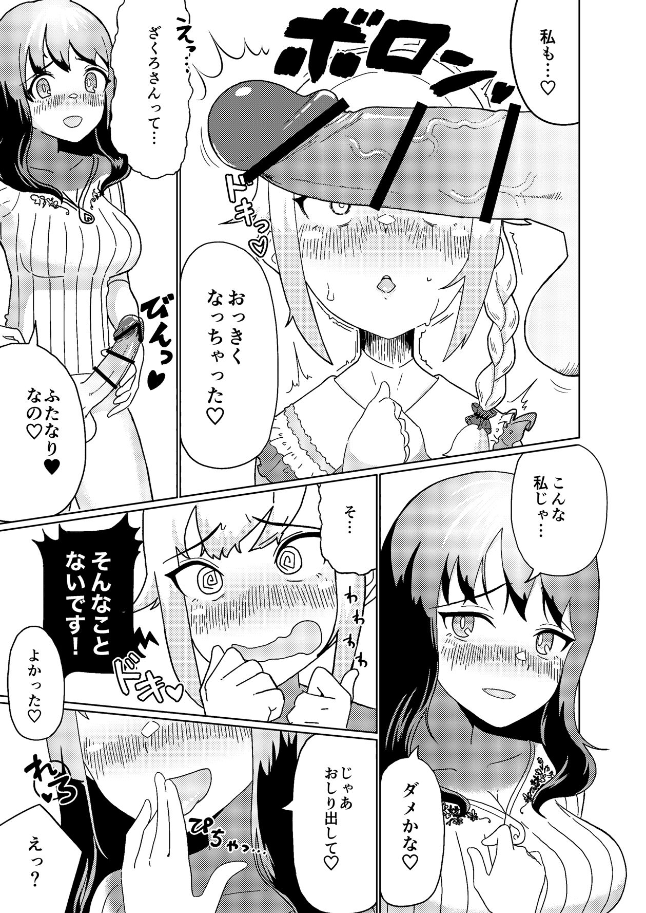 Futanari Onee-san mo Yarimokudatta… tte koto! ? page 9 full