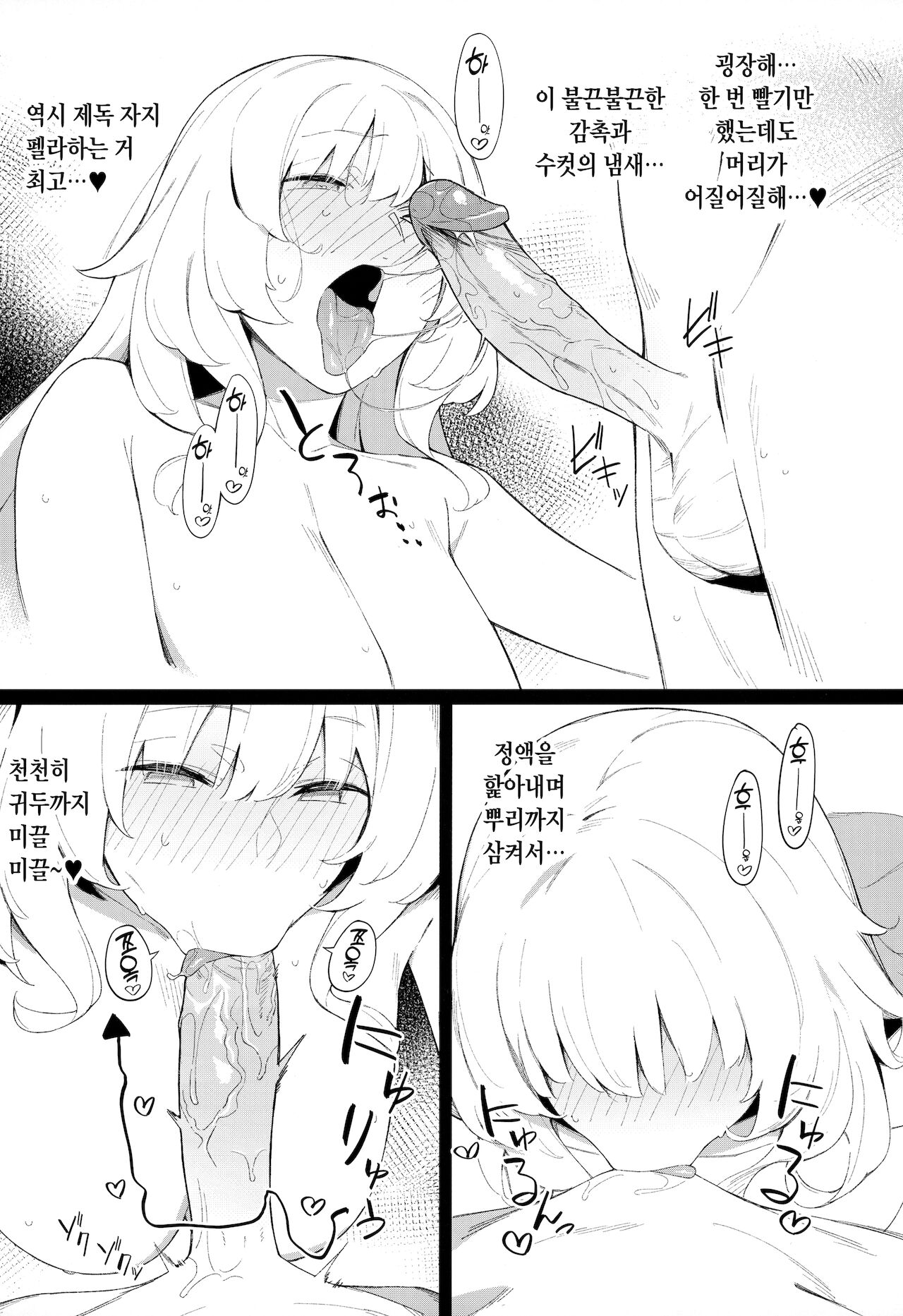 Kekkon Kan Sukebe Roku 3 | 결혼함 호색록3 page 12 full