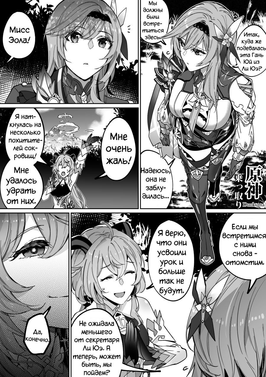 原神乗っ取り page 1 full