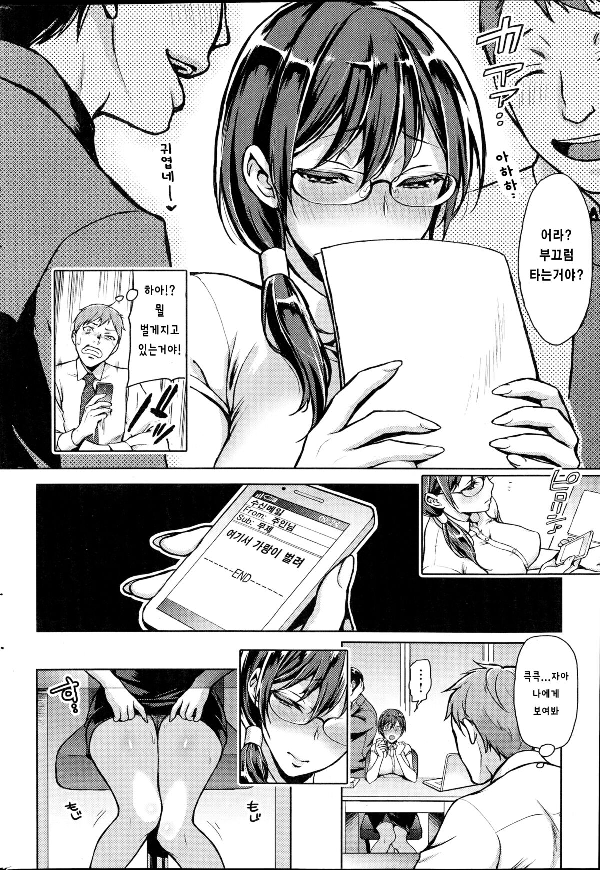 Kazura | 덩굴풀 page 12 full