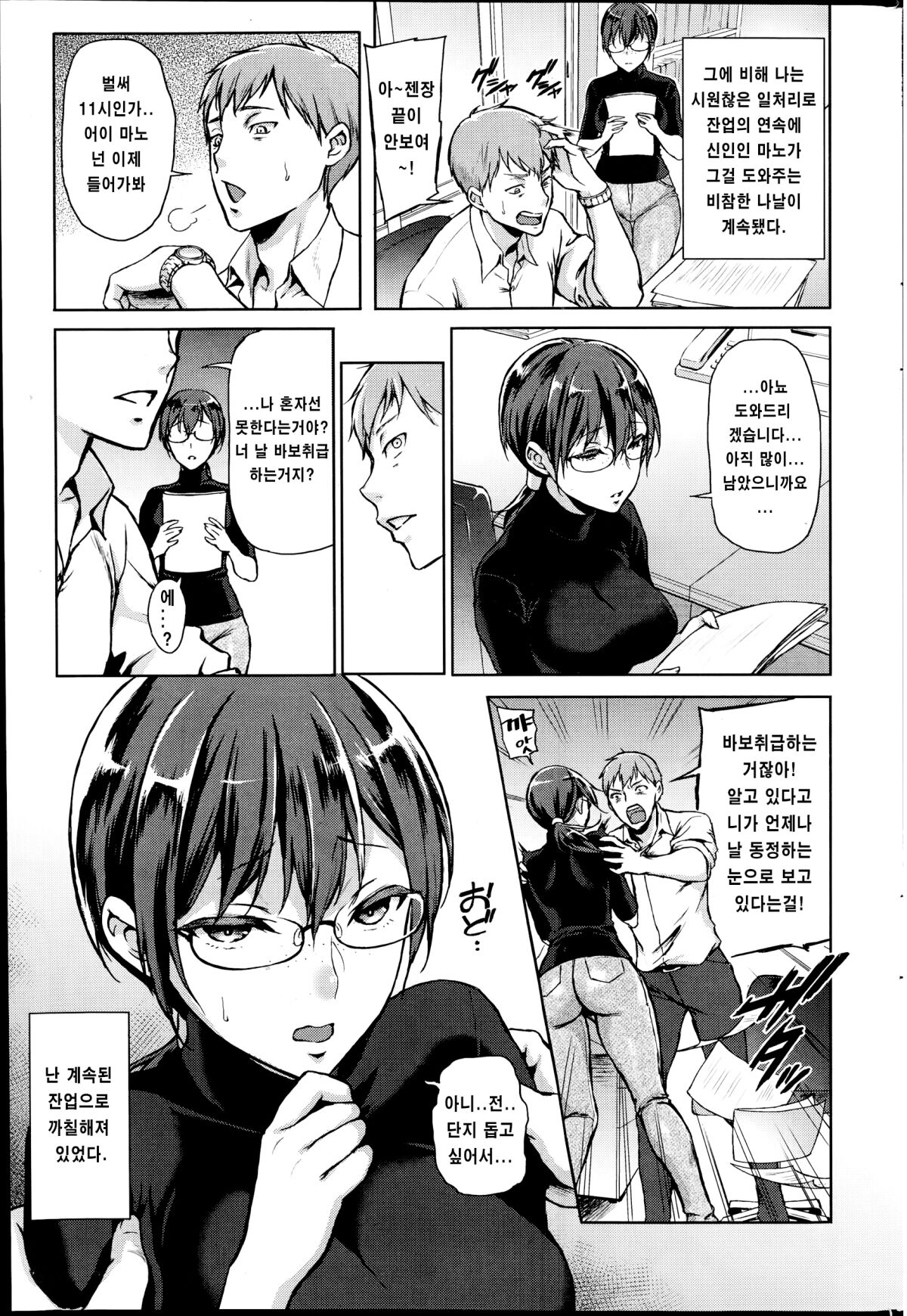 Kazura | 덩굴풀 page 3 full