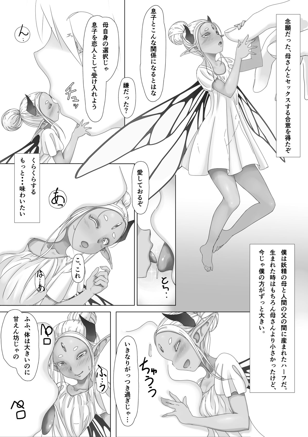 Yosei no Haha ga Musuko Ochinchin to Nama Koubi shite Haranjau Ohanashi page 2 full