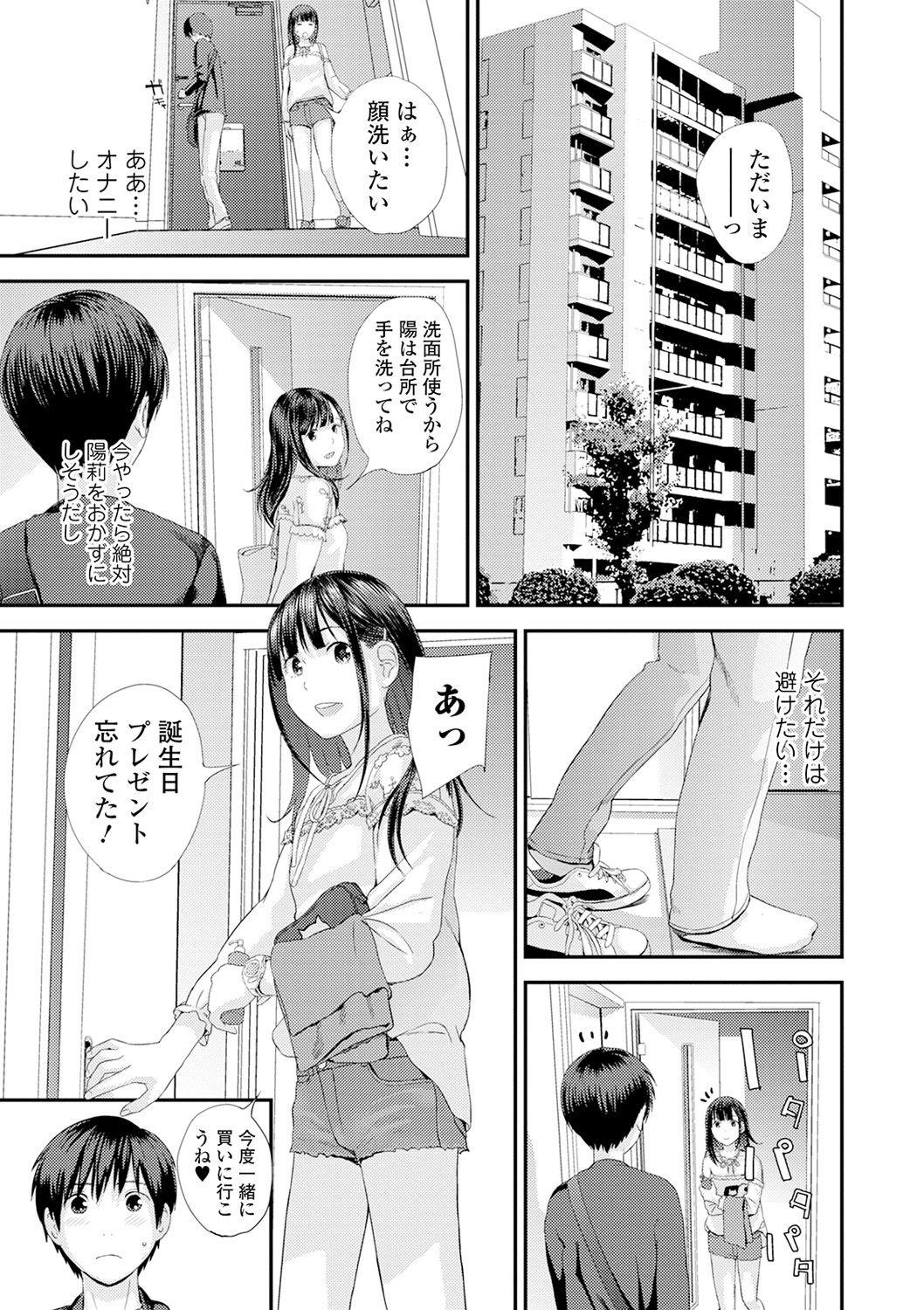 Kyoudai Ai page 11 full
