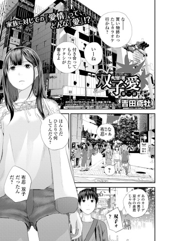 [Yoshida Tobio] Kyoudai Ai cover