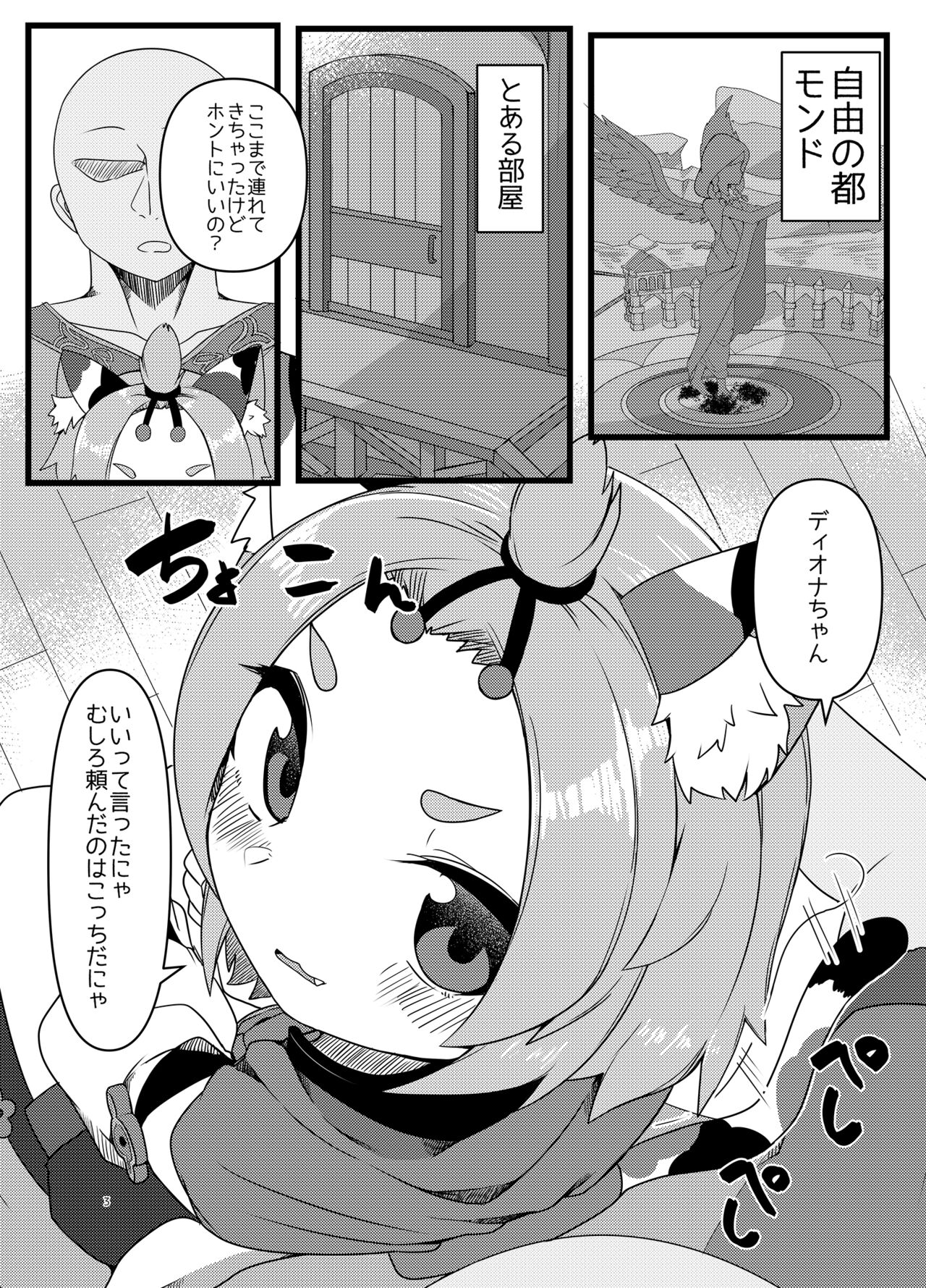 Diona-chan no Hatsujou Hannou page 2 full