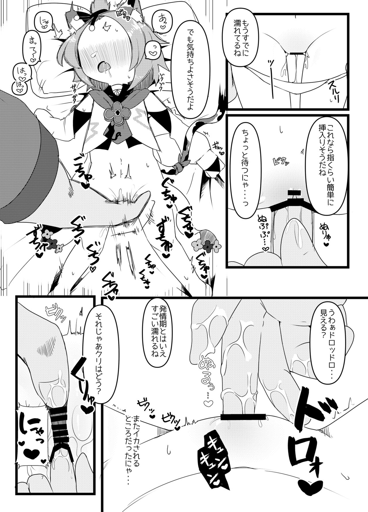 Diona-chan no Hatsujou Hannou page 6 full