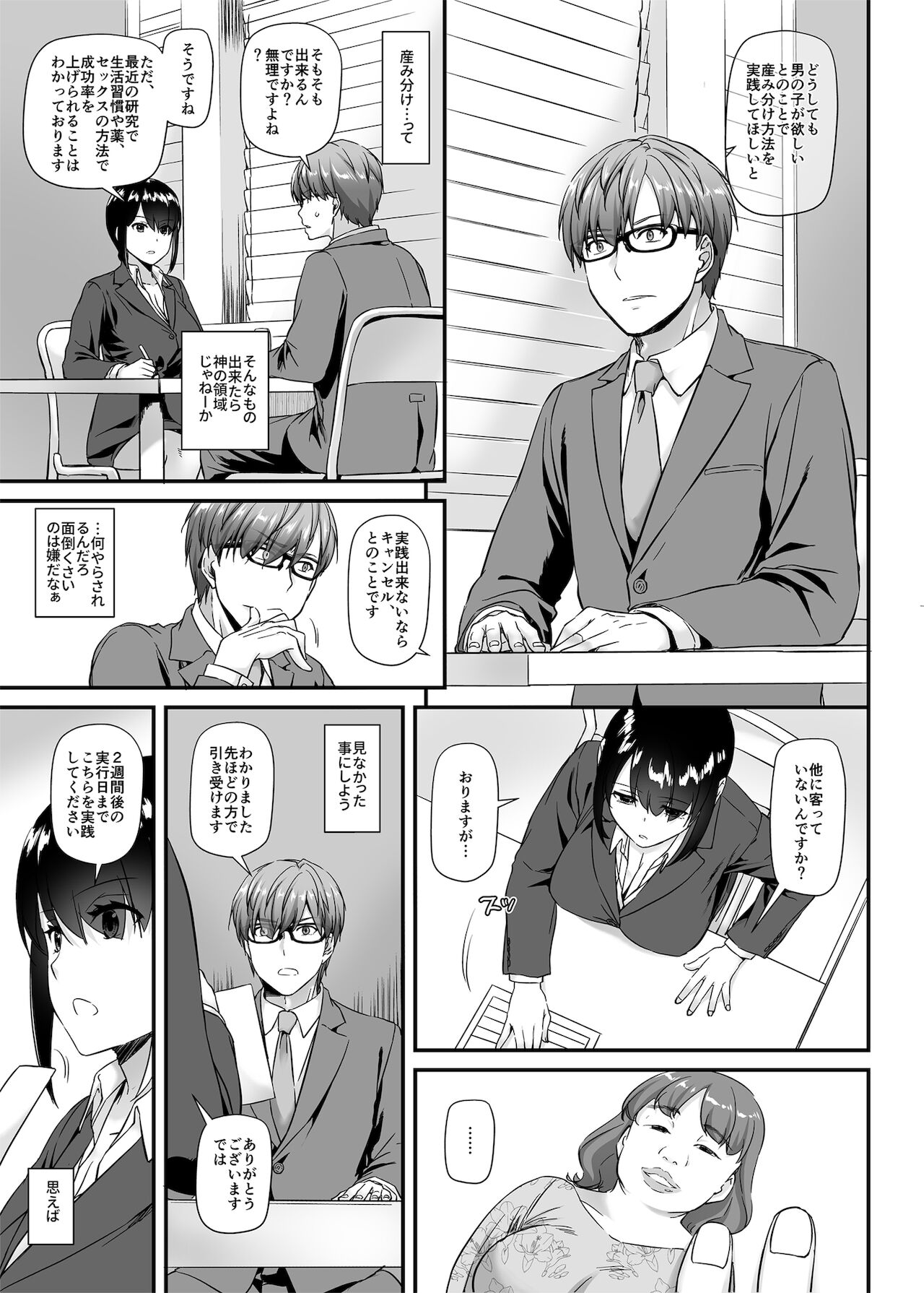 Haramaseya 2 DLO-19 page 5 full